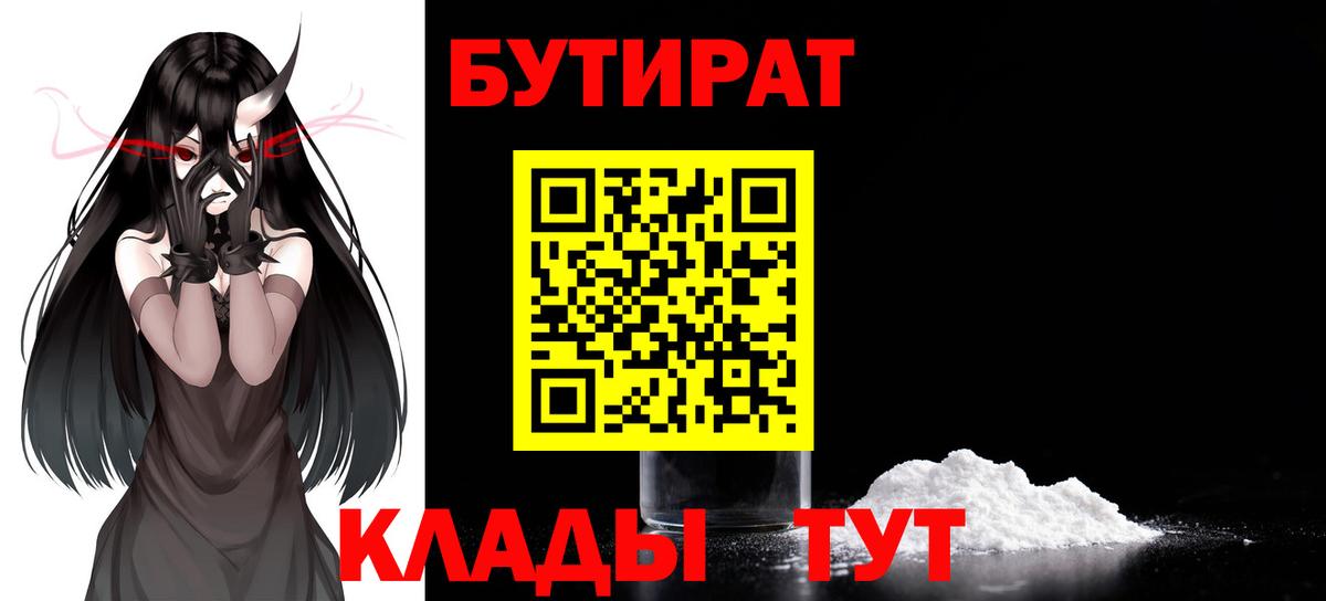 БУТИРАТ жидкий экстази  БУТИРАТ  Семёнов  Вход с VPN 