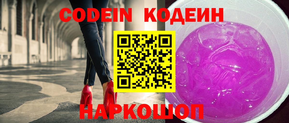 Кодеиновый сироп Lean напиток Lean (лин)  Вход с VPN  Семёнов 