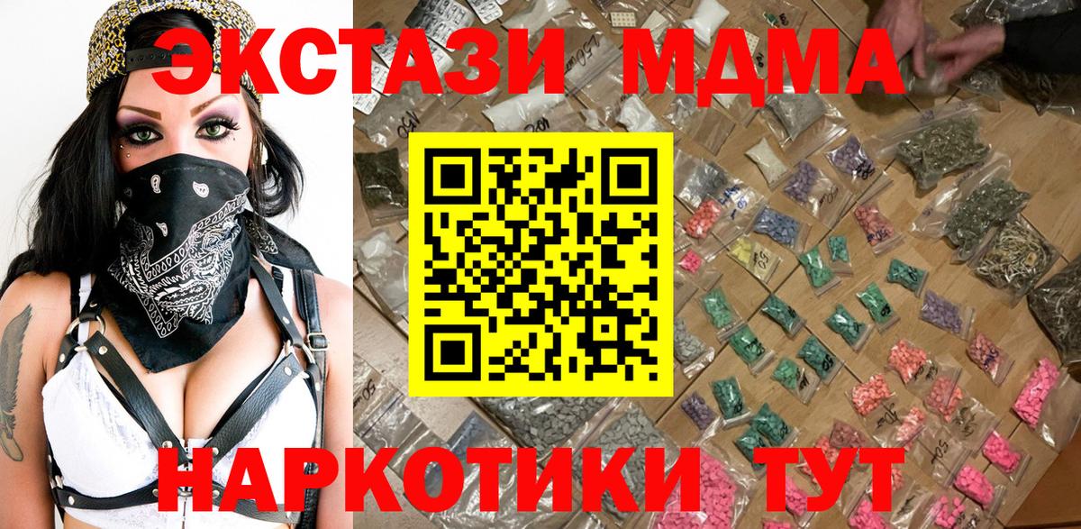 MDMA кристаллы  Вход с VPN  MDMA  Семёнов 