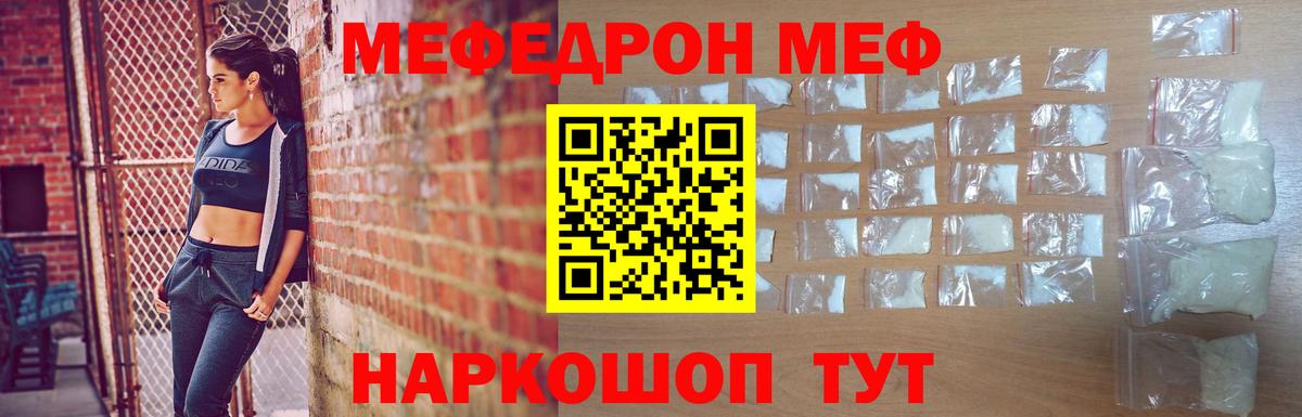 Меф мука Семёнов