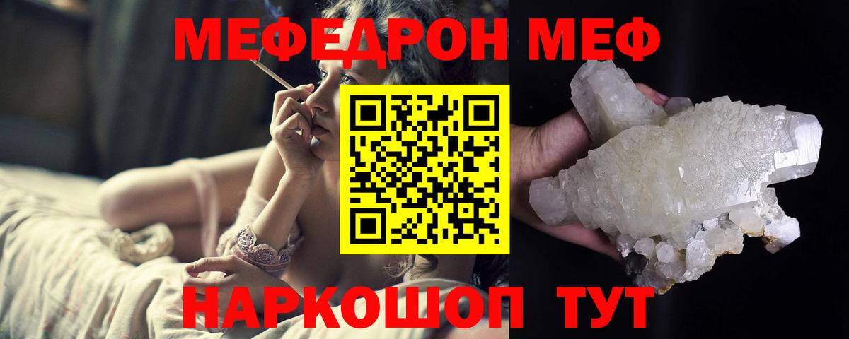 Меф мяу мяу  МЕФ  МЯУ-МЯУ кристаллы  Семёнов  Вход с VPN  Меф 