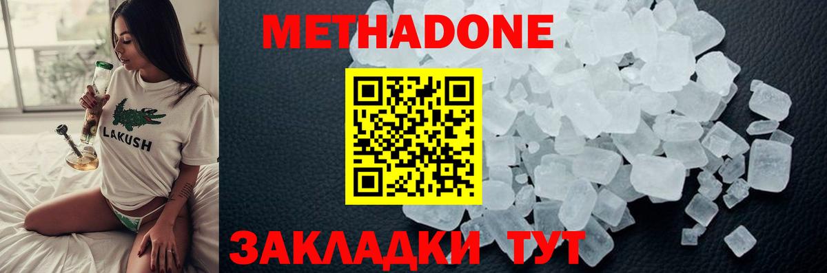 Семёнов  Метадон белоснежный  МЕТАДОН methadone  Вход с VPN 